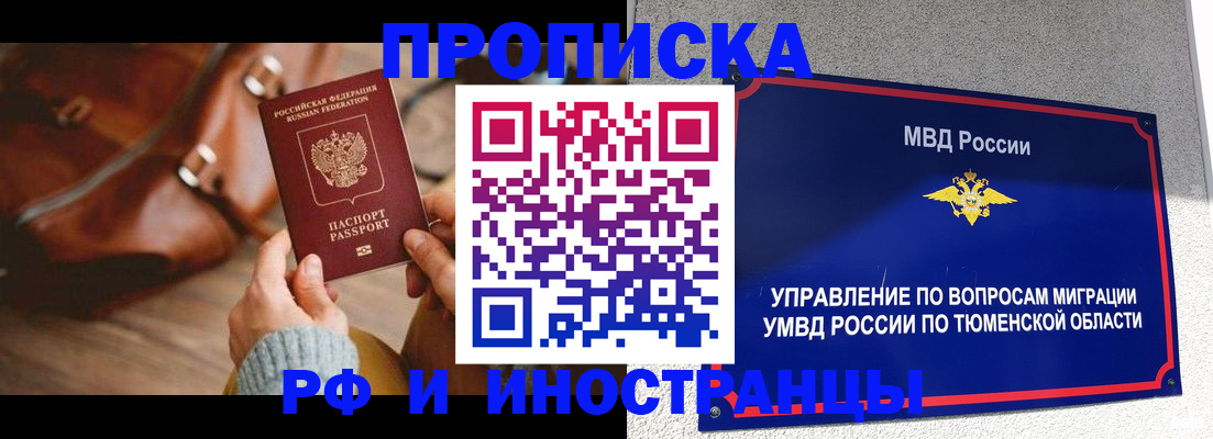 временная регистрация поиск в Радужном