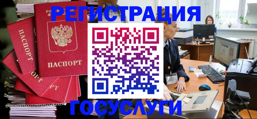 прописка для военкомата в Радужном