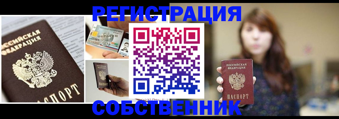 временная регистрация законно в Радужном