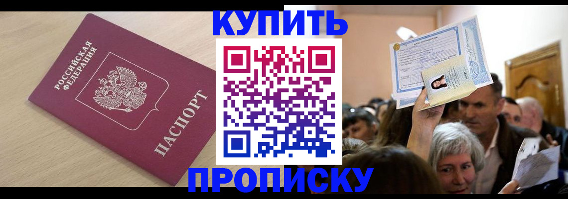 прописка штамп в Радужном