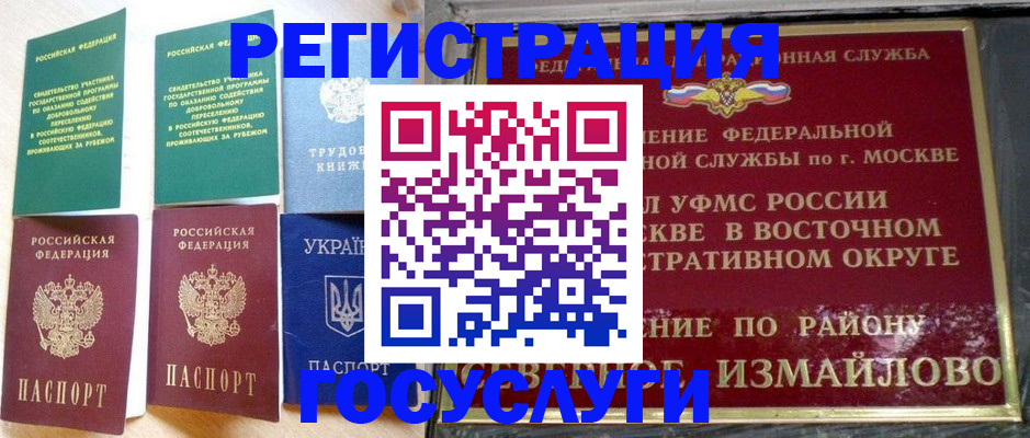 прописка для работы в Радужном